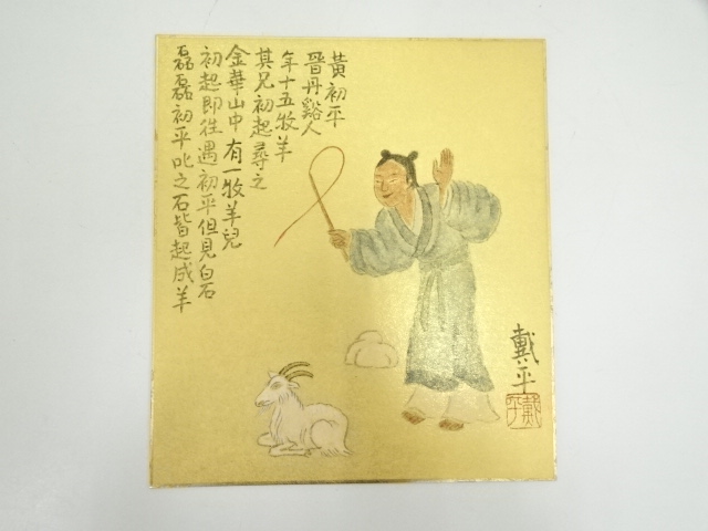 Paintings & Calligraphy